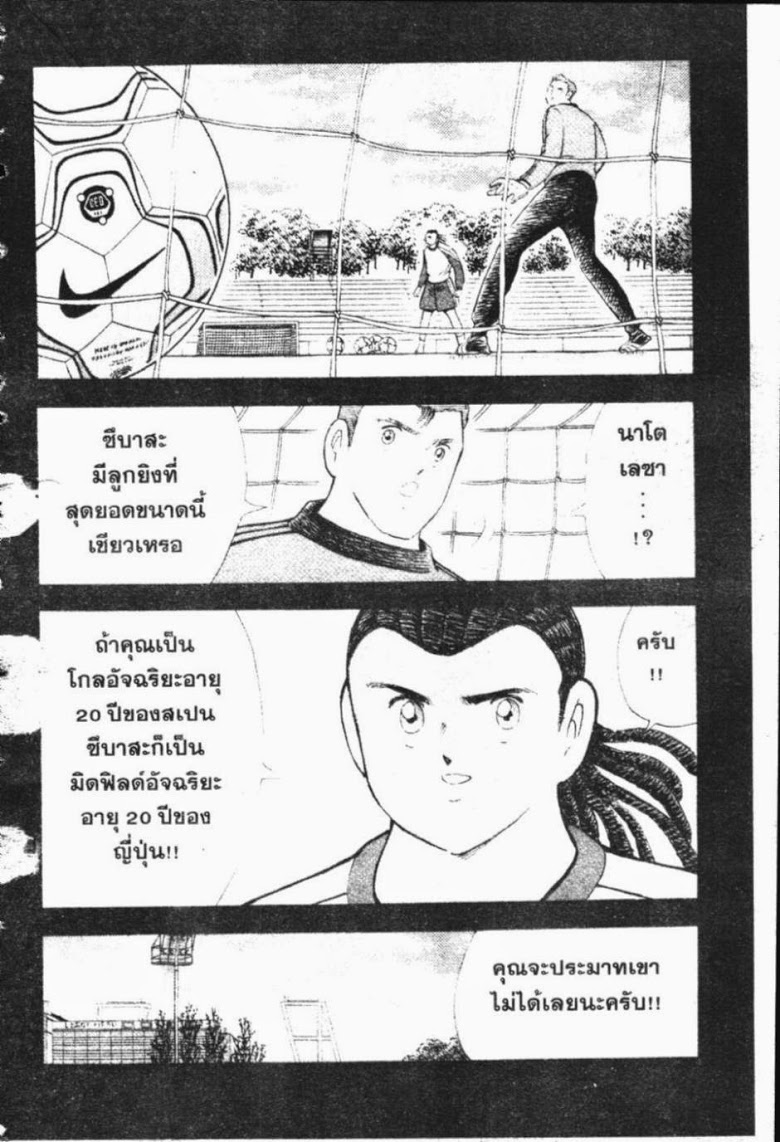 à¸­à¹ˆà¸²à¸™ Captain Tsubasa: Road to 2002