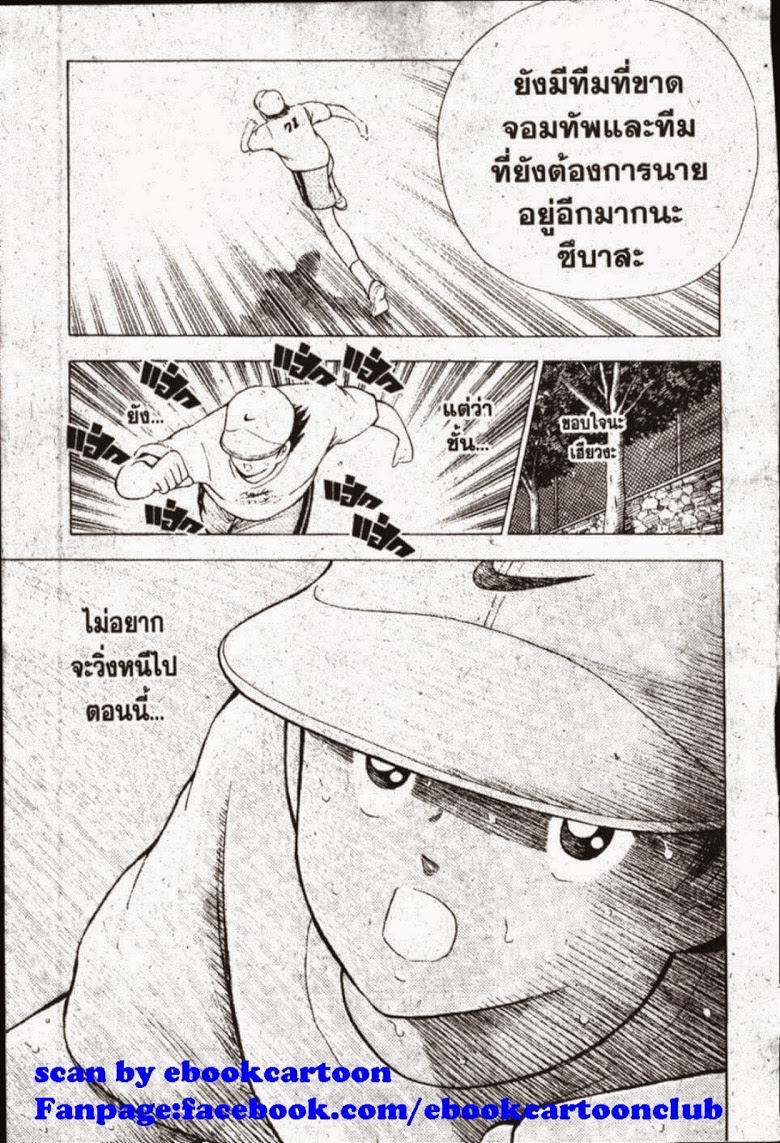 à¸­à¹ˆà¸²à¸™ Captain Tsubasa: Road to 2002