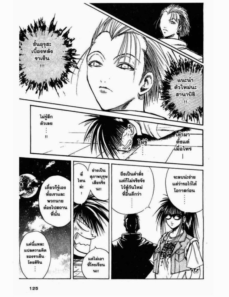 อ่าน Flame of Recca เปลวฟ้าผ่าปฐพี