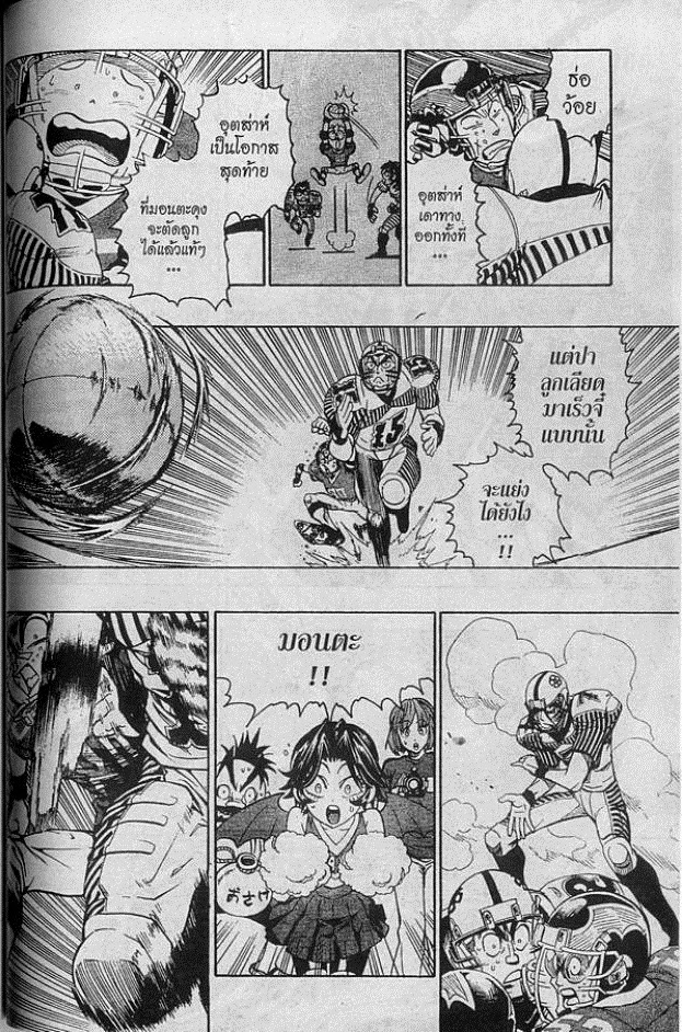 อ่าน eyeshield 21