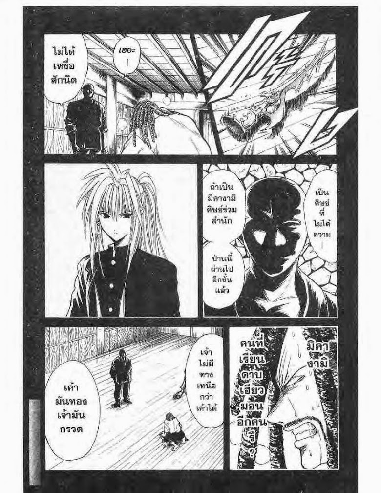 อ่าน Flame of Recca เปลวฟ้าผ่าปฐพี