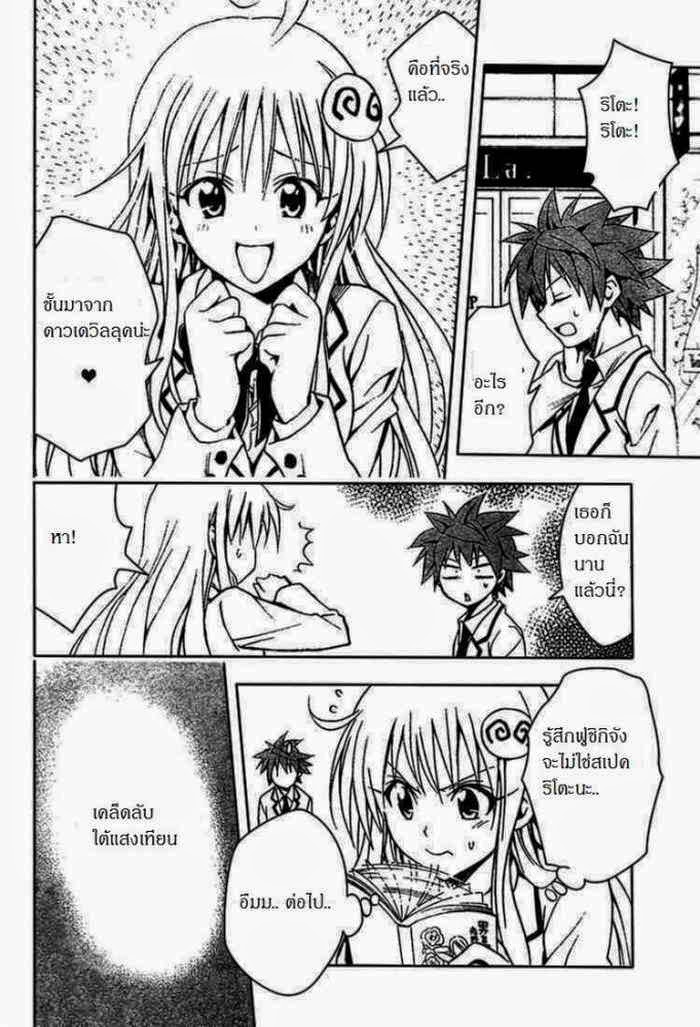 To LOVE-Ru