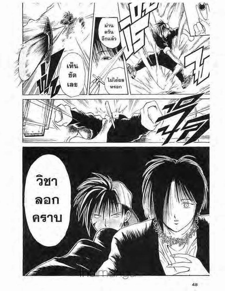 อ่าน Flame of Recca เปลวฟ้าผ่าปฐพี