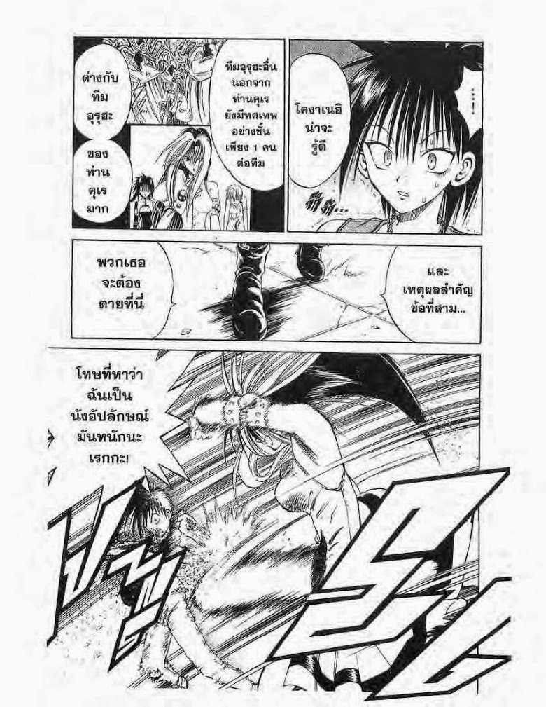 อ่าน Flame of Recca เปลวฟ้าผ่าปฐพี