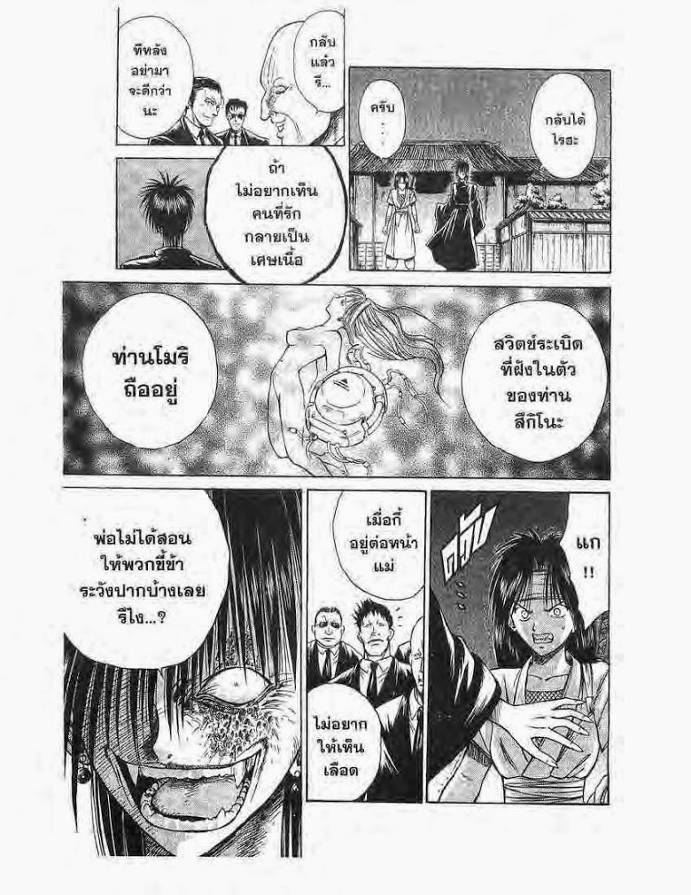 อ่าน Flame of Recca เปลวฟ้าผ่าปฐพี