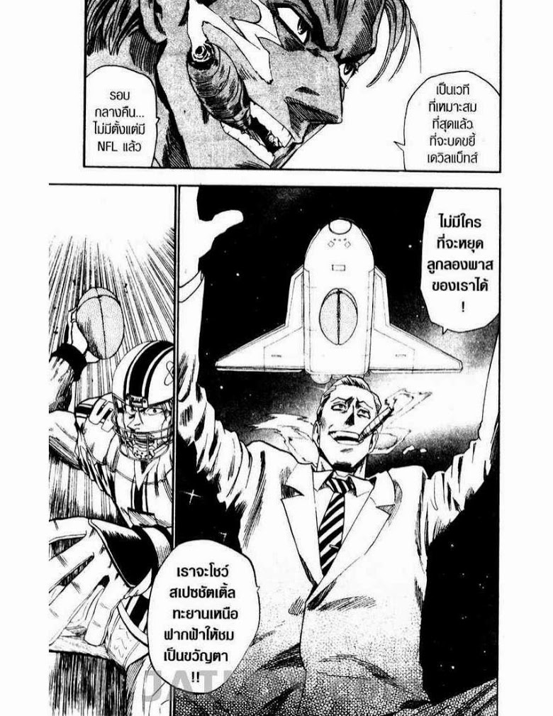 อ่าน eyeshield 21