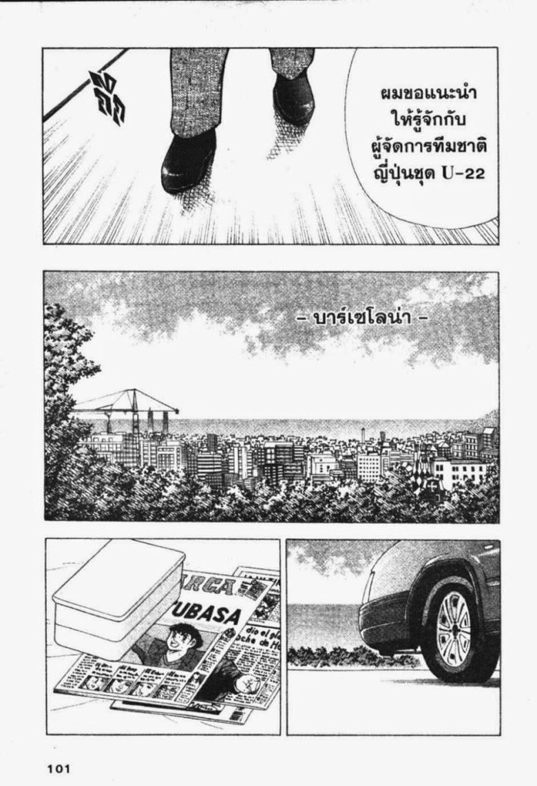 à¸­à¹ˆà¸²à¸™ Captain Tsubasa: Road to 2002