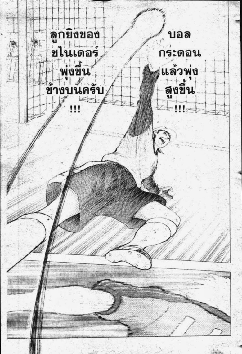 à¸­à¹ˆà¸²à¸™ Captain Tsubasa: Road to 2002