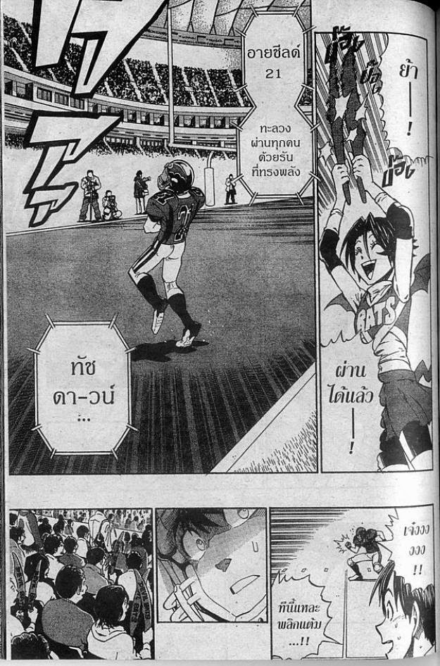 อ่าน eyeshield 21