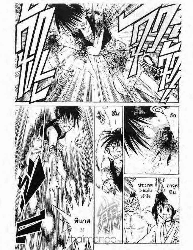 อ่าน Flame of Recca เปลวฟ้าผ่าปฐพี