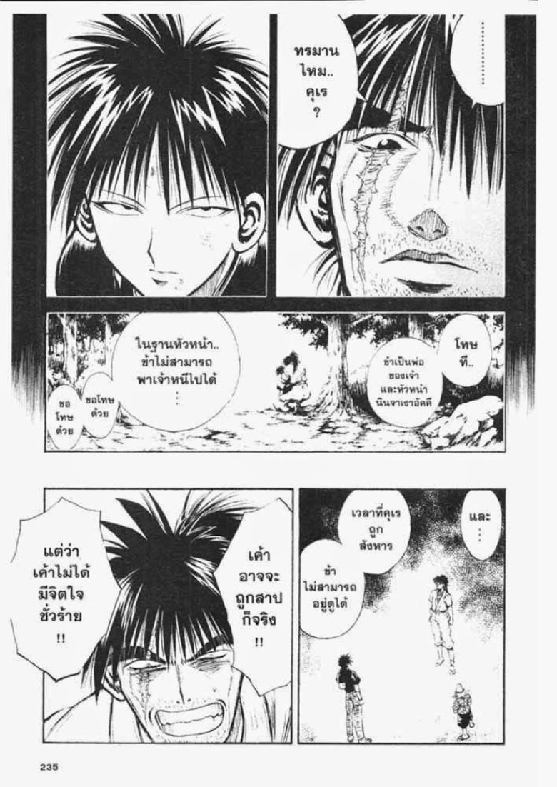 อ่าน Flame of Recca เปลวฟ้าผ่าปฐพี