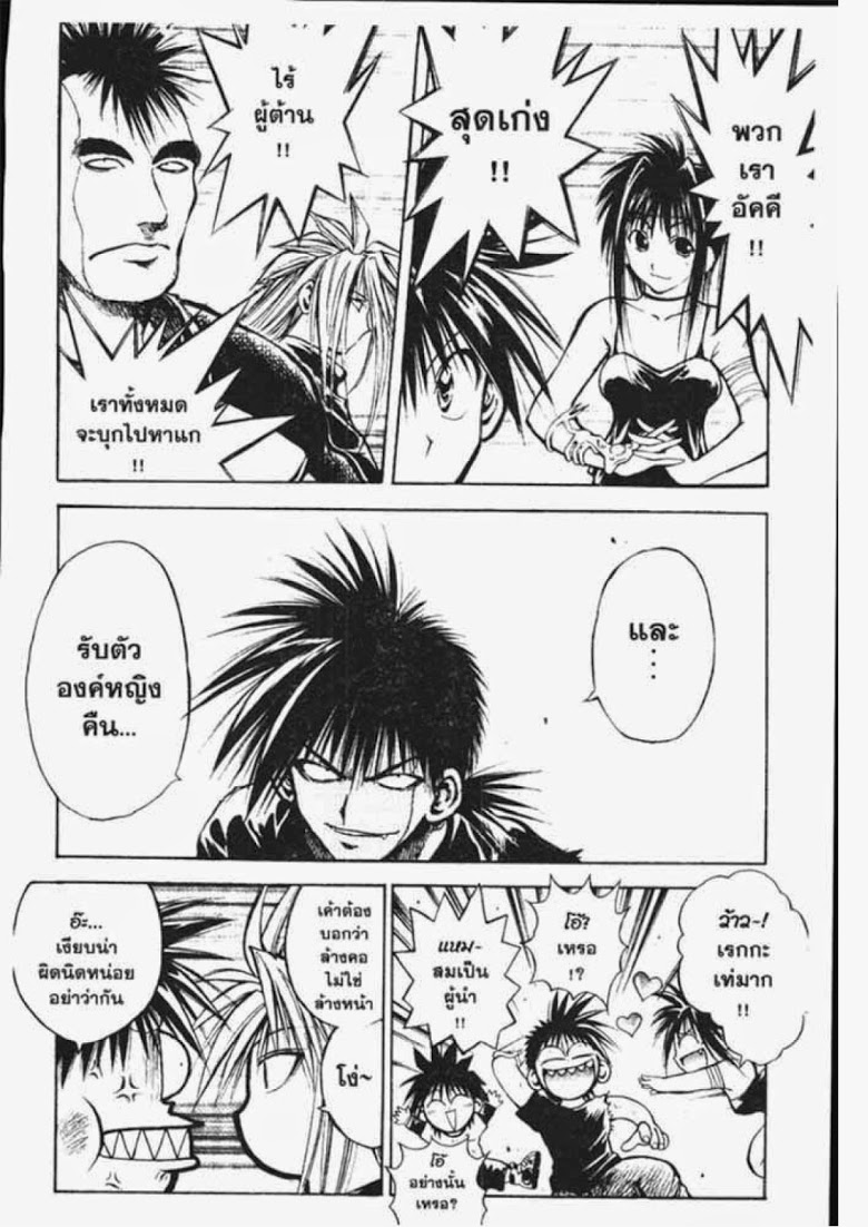 อ่าน Flame of Recca เปลวฟ้าผ่าปฐพี