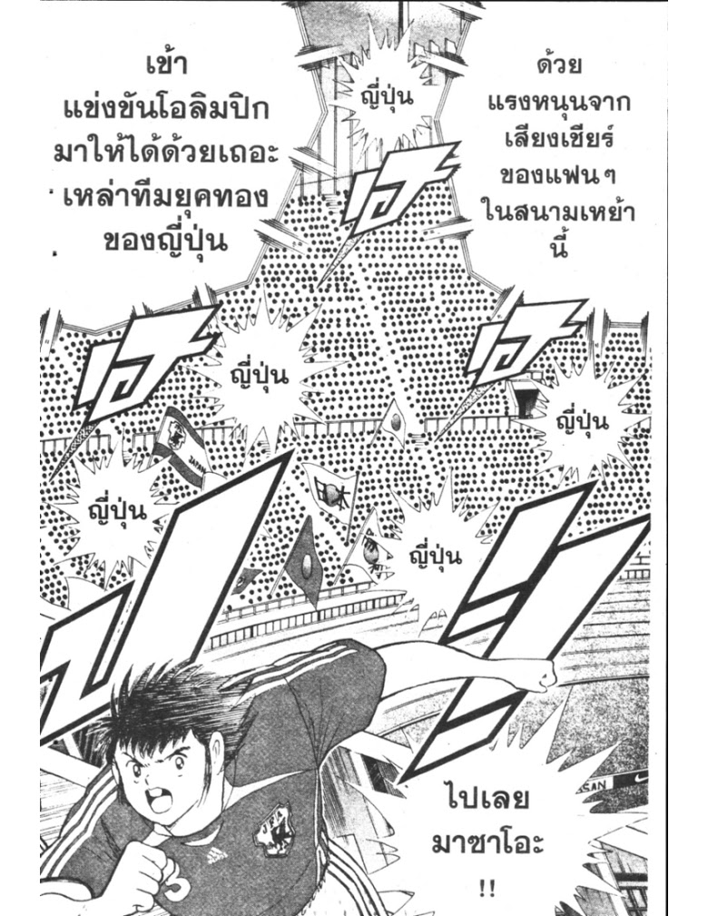 อ่าน Captain Tsubasa: Golden-23