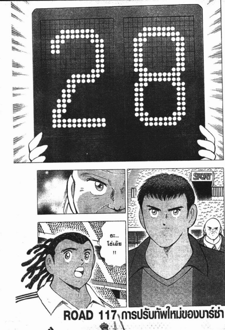 à¸­à¹ˆà¸²à¸™ Captain Tsubasa: Road to 2002