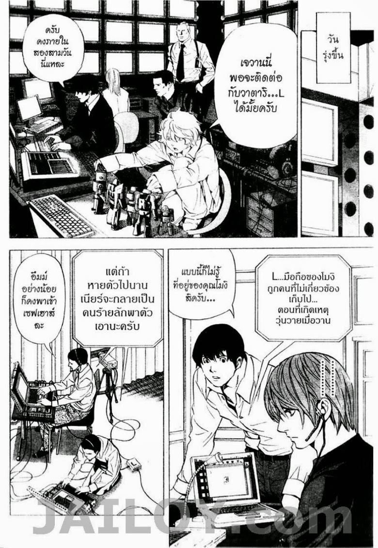 อ่าน Death Note