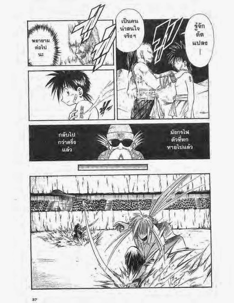 อ่าน Flame of Recca เปลวฟ้าผ่าปฐพี