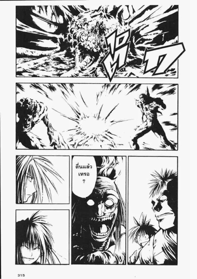 อ่าน Flame of Recca เปลวฟ้าผ่าปฐพี