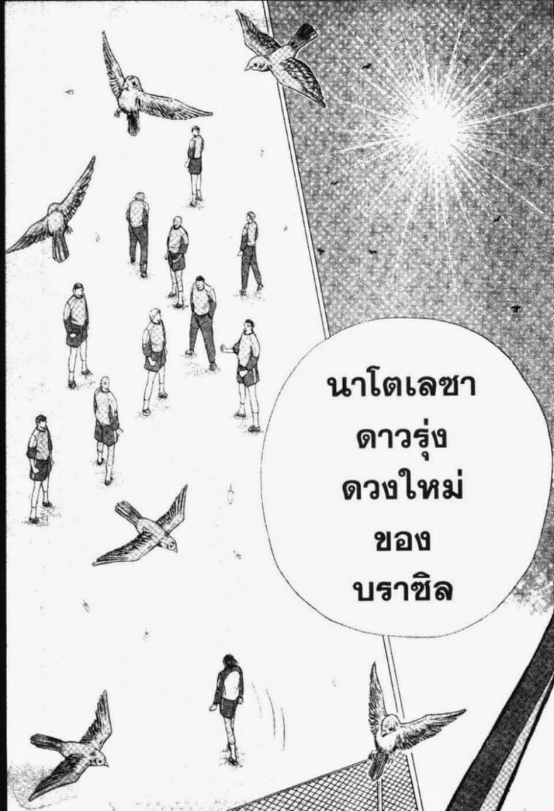 à¸­à¹ˆà¸²à¸™ Captain Tsubasa: Road to 2002