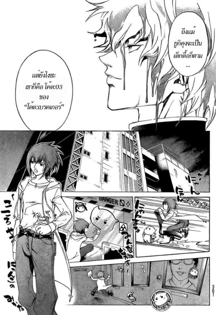 อ่าน Code Breaker