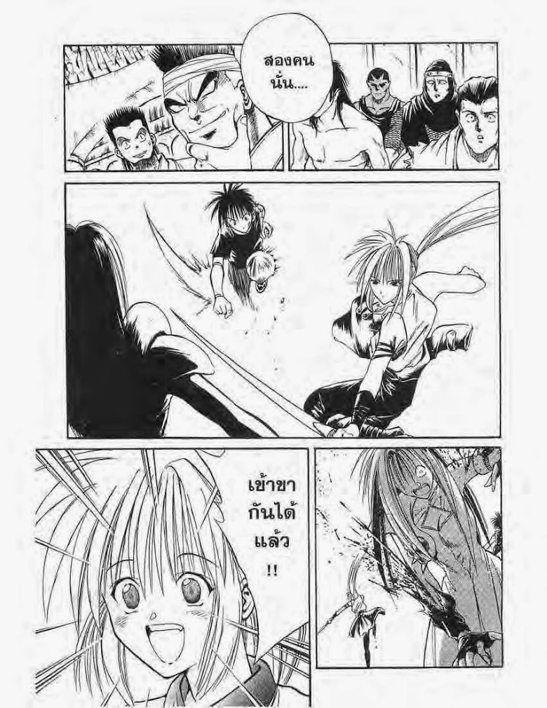 อ่าน Flame of Recca เปลวฟ้าผ่าปฐพี