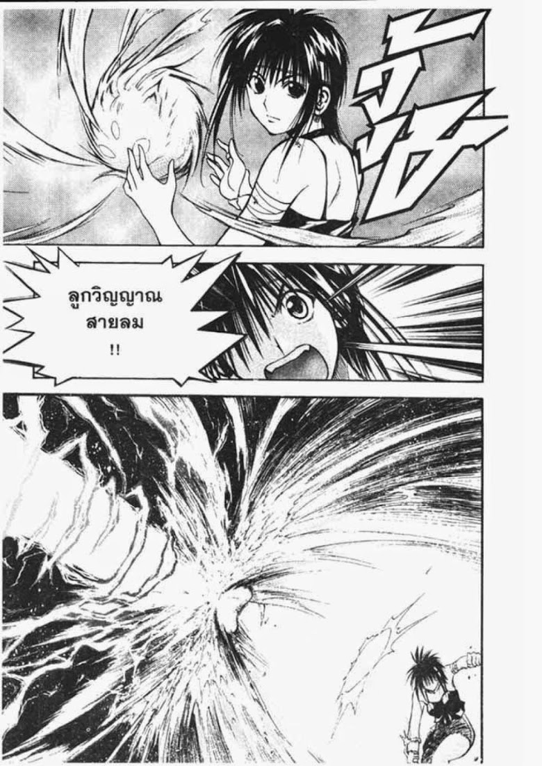 อ่าน Flame of Recca เปลวฟ้าผ่าปฐพี