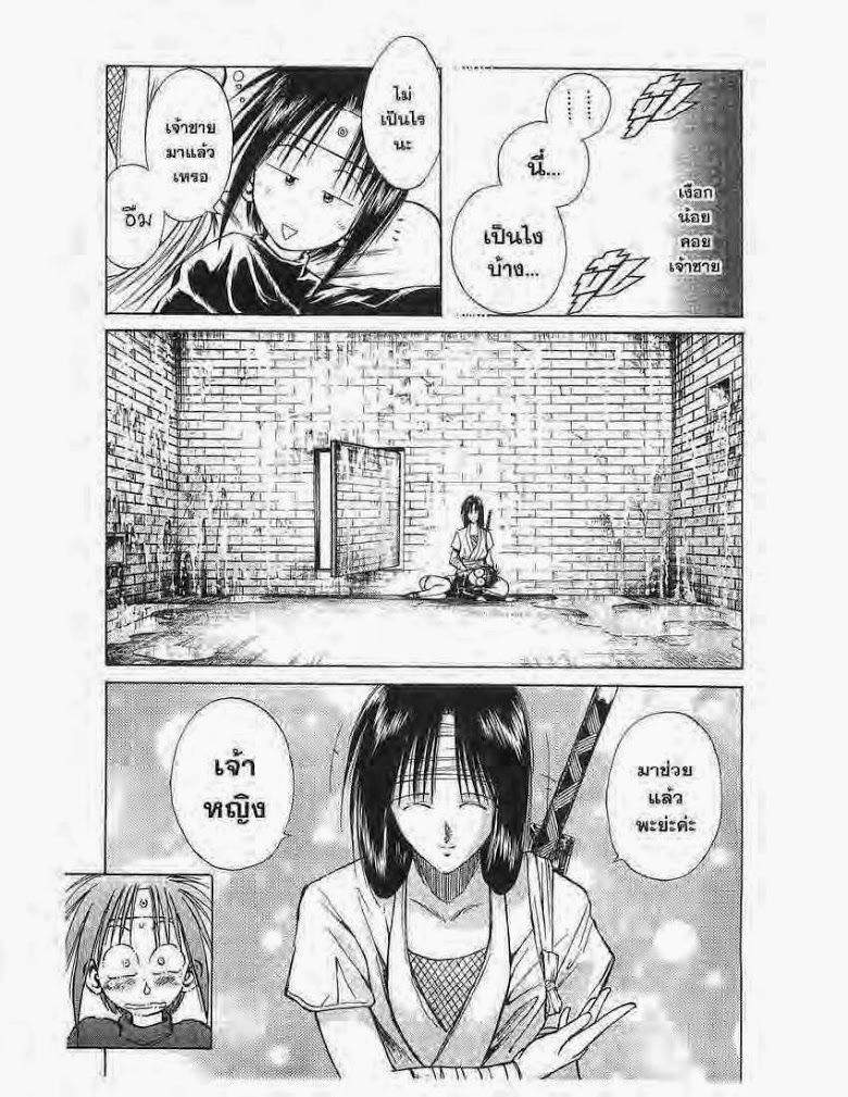 อ่าน Flame of Recca เปลวฟ้าผ่าปฐพี