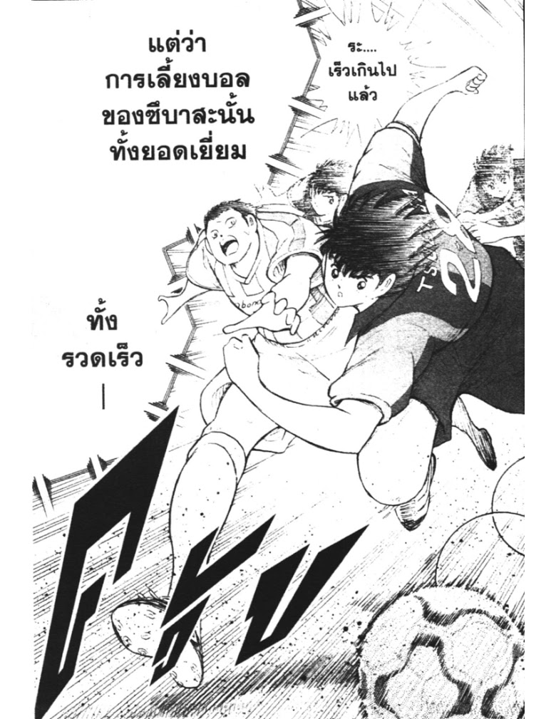 อ่าน Captain Tsubasa: Golden-23