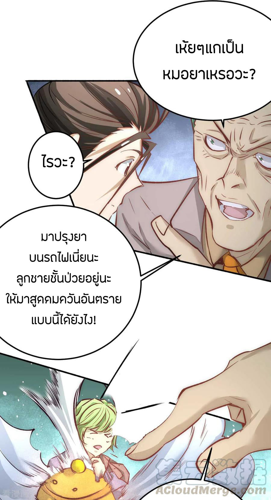 อ่าน God Emperor of The City