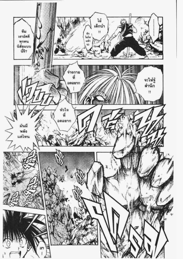 อ่าน Flame of Recca เปลวฟ้าผ่าปฐพี