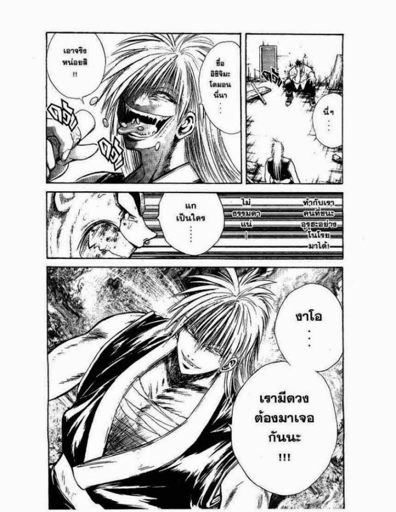 อ่าน Flame of Recca เปลวฟ้าผ่าปฐพี