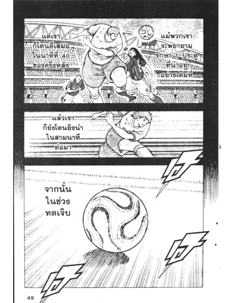 อ่าน Captain Tsubasa: Golden-23