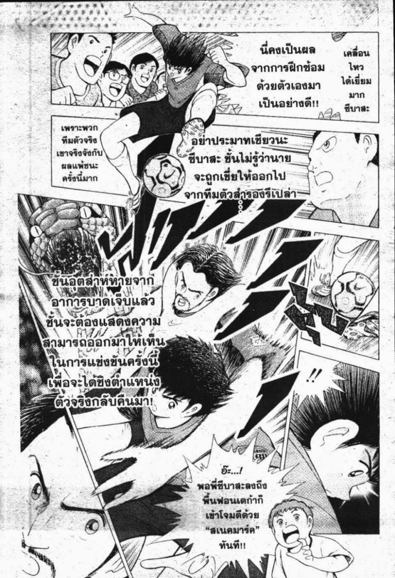 à¸­à¹ˆà¸²à¸™ Captain Tsubasa: Road to 2002