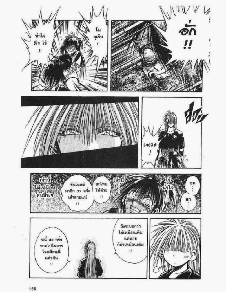 อ่าน Flame of Recca เปลวฟ้าผ่าปฐพี