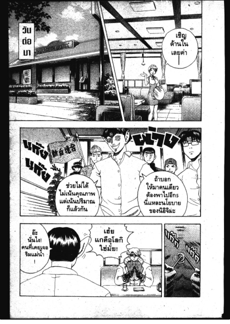 อ่าน Shijou Saikyou no Deshi Kenichi