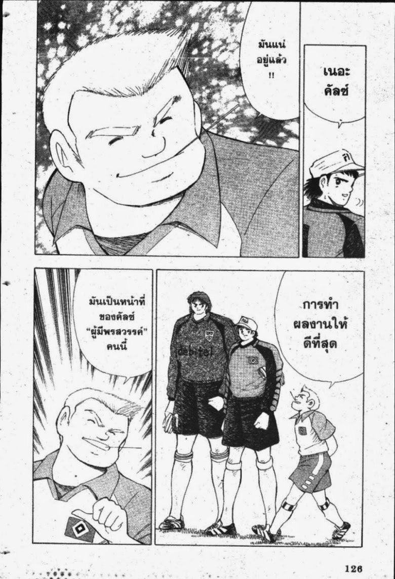 à¸­à¹ˆà¸²à¸™ Captain Tsubasa: Road to 2002