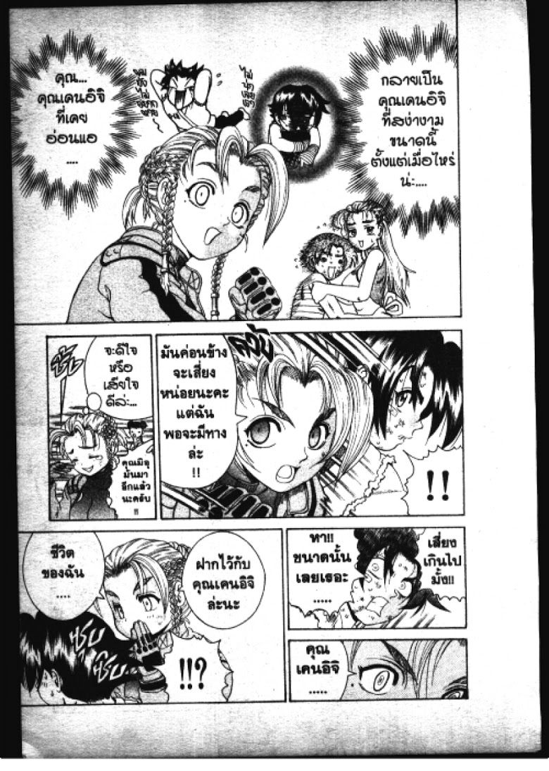 อ่าน Shijou Saikyou no Deshi Kenichi