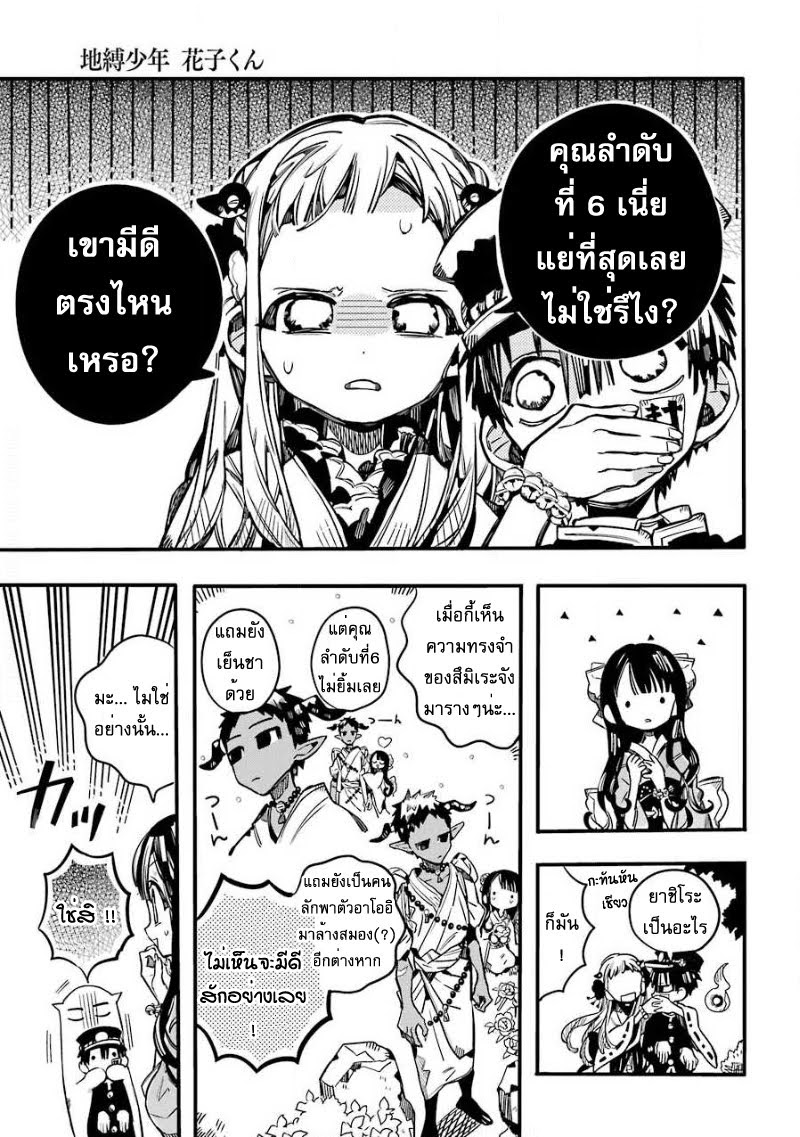 อ่าน Jibaku Shounen Hanako-kun