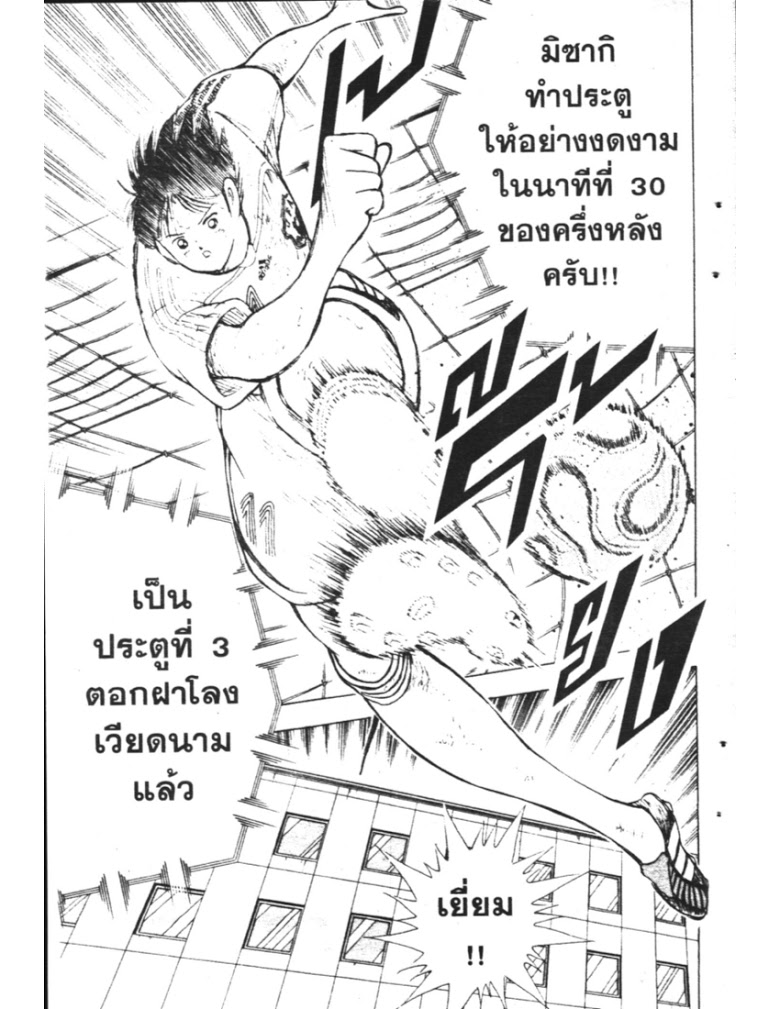 อ่าน Captain Tsubasa: Golden-23