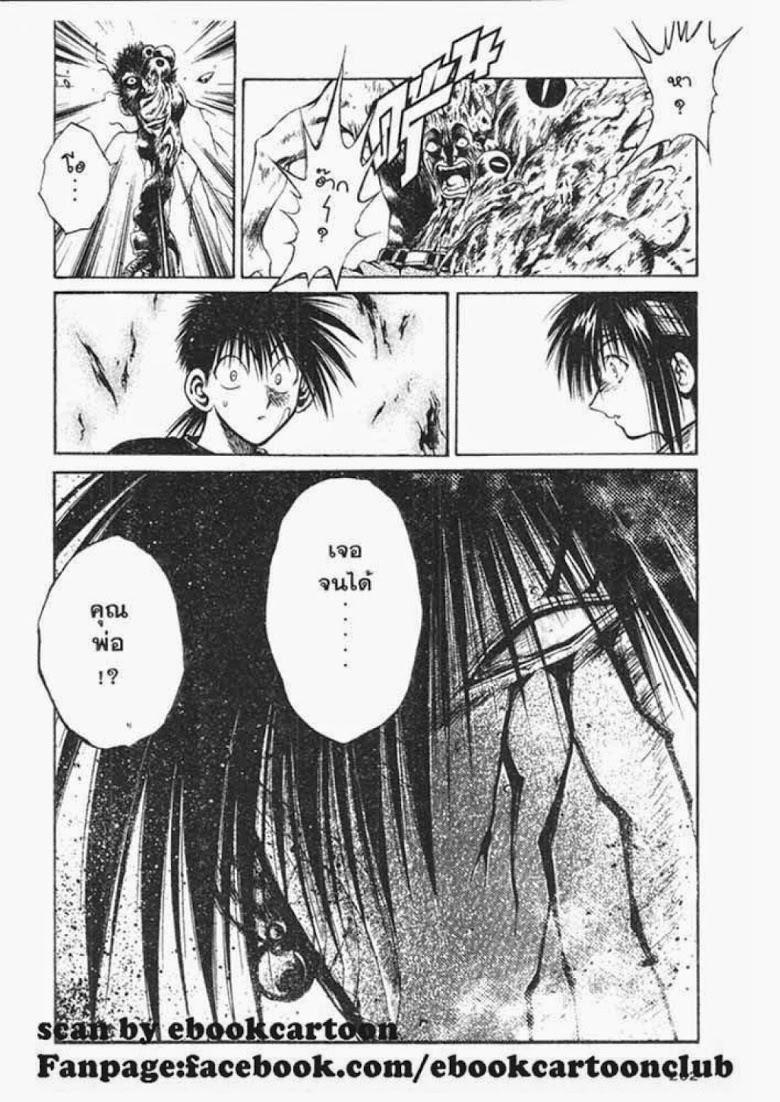 อ่าน Flame of Recca เปลวฟ้าผ่าปฐพี