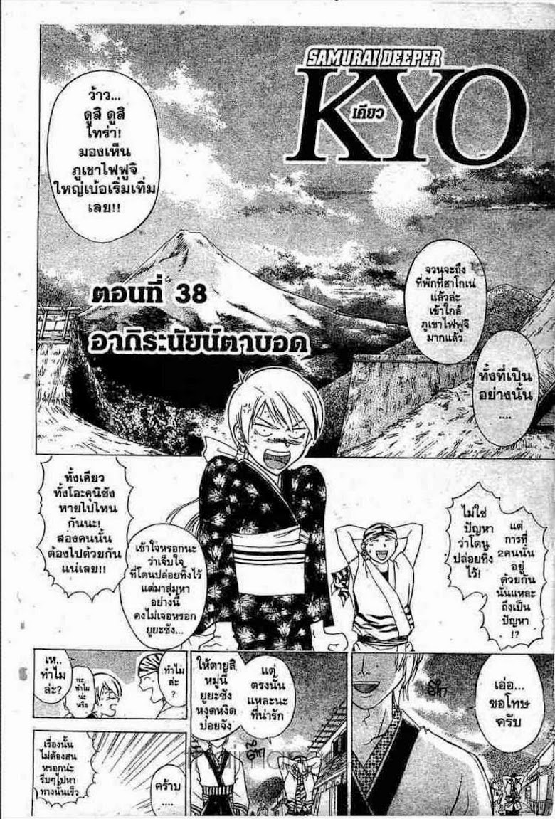 อ่าน Samurai Deeper Kyo