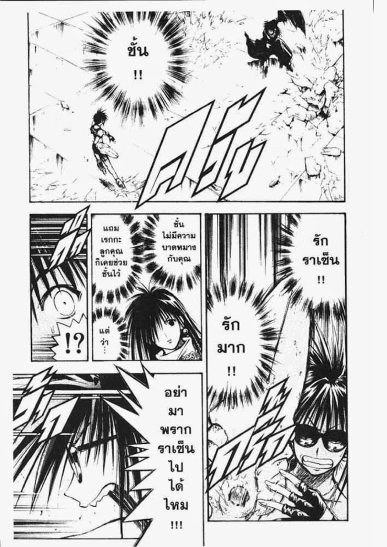 อ่าน Flame of Recca เปลวฟ้าผ่าปฐพี