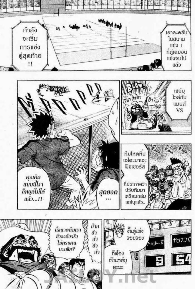 อ่าน eyeshield 21