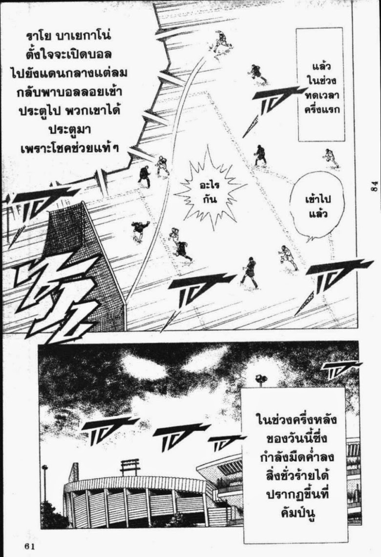 à¸­à¹ˆà¸²à¸™ Captain Tsubasa: Road to 2002