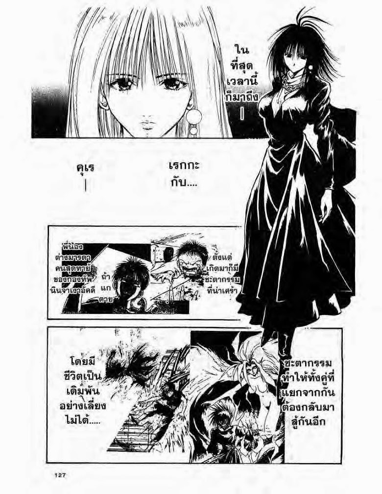 อ่าน Flame of Recca เปลวฟ้าผ่าปฐพี