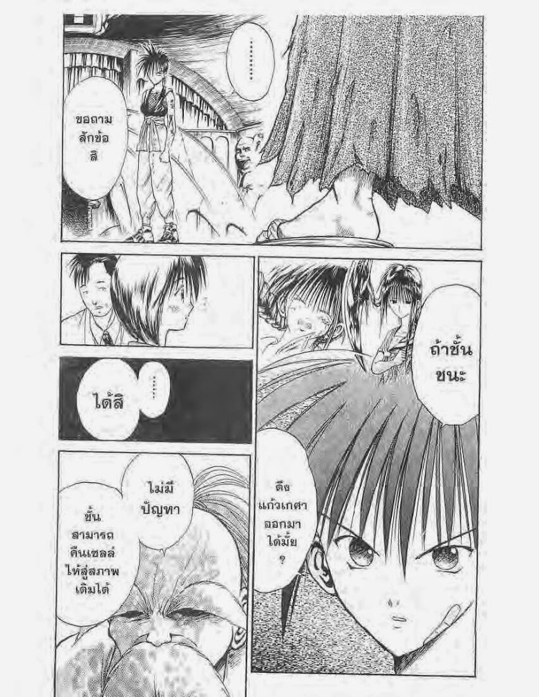 อ่าน Flame of Recca เปลวฟ้าผ่าปฐพี