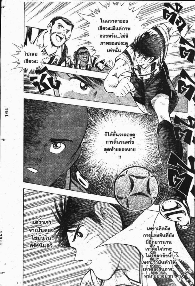 à¸­à¹ˆà¸²à¸™ Captain Tsubasa: Road to 2002