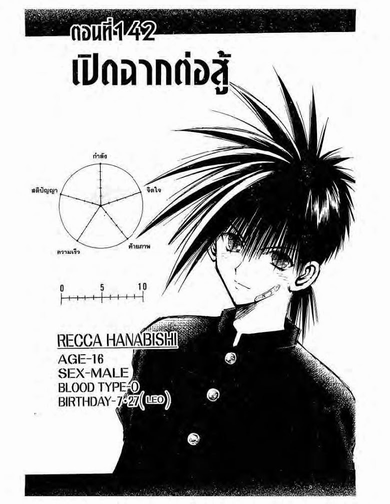 อ่าน Flame of Recca เปลวฟ้าผ่าปฐพี