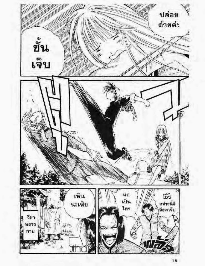 อ่าน Flame of Recca เปลวฟ้าผ่าปฐพี