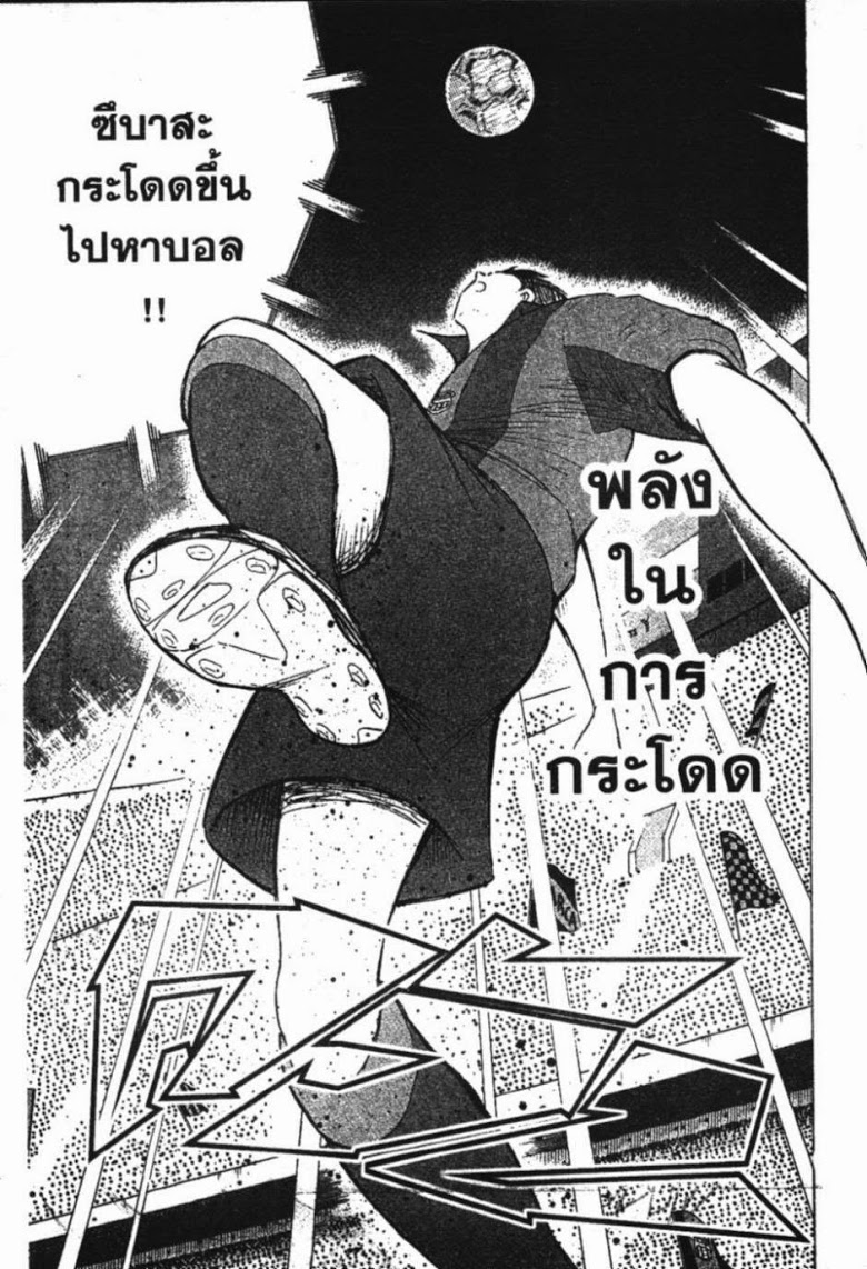 à¸­à¹ˆà¸²à¸™ Captain Tsubasa: Road to 2002