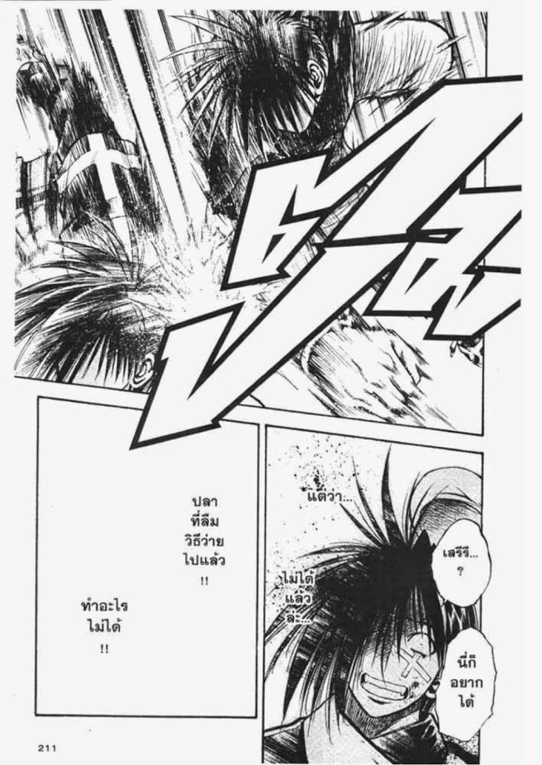 อ่าน Flame of Recca เปลวฟ้าผ่าปฐพี